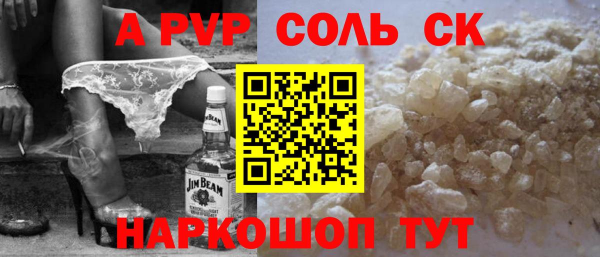 APVP Соль  Альфа ПВП  A PVP Соль  даркнет сайт  Свободный  A PVP СК КРИС  Вход с VPN 