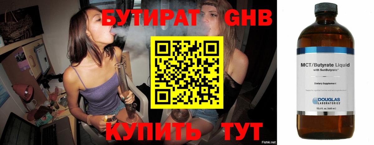 БУТИРАТ GHB Свободный