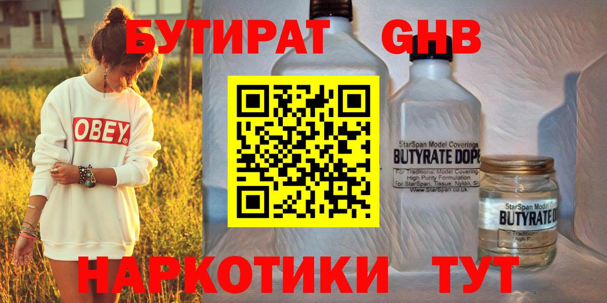 Бутират вода  Вход с VPN  Свободный 