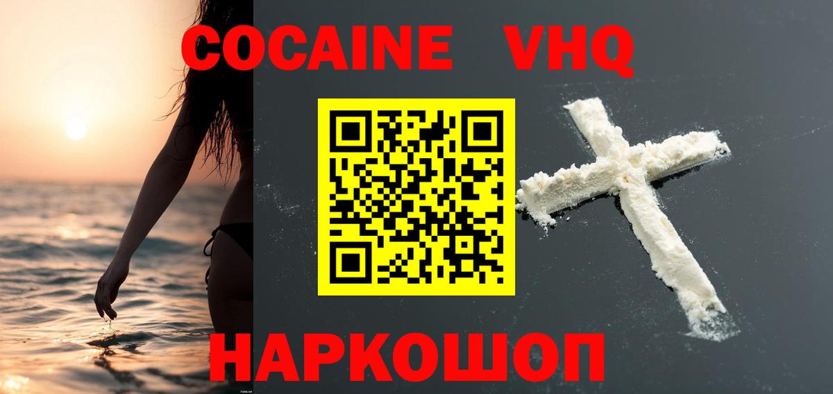 Cocaine 99%  КОКАИН VHQ  Свободный  Вход с VPN 