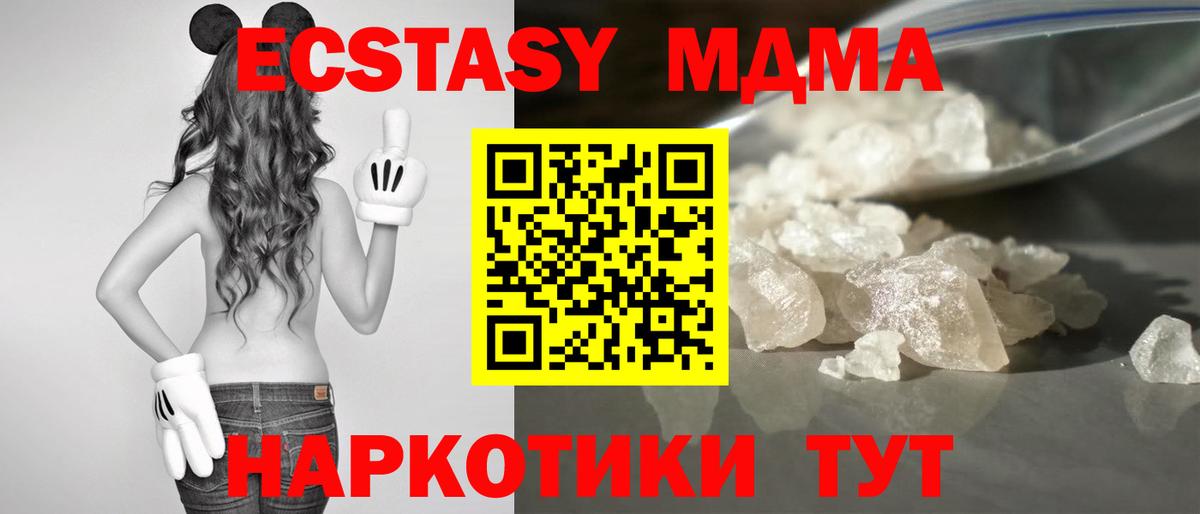 MDMA молли  Вход с VPN  MDMA кристаллы  Свободный 