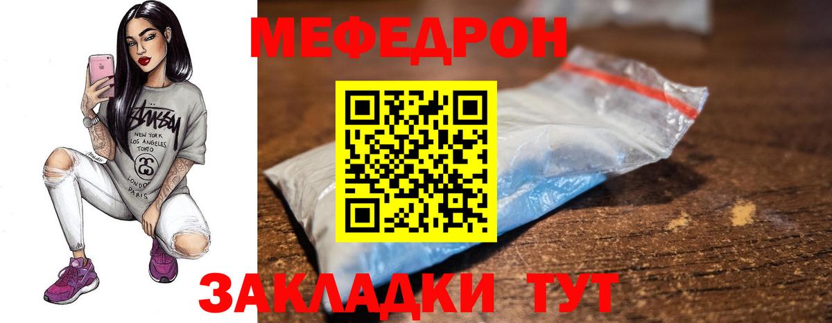 Меф mephedrone  МЕФ мука  МЕФ  Вход с VPN  Свободный  Мефедрон 