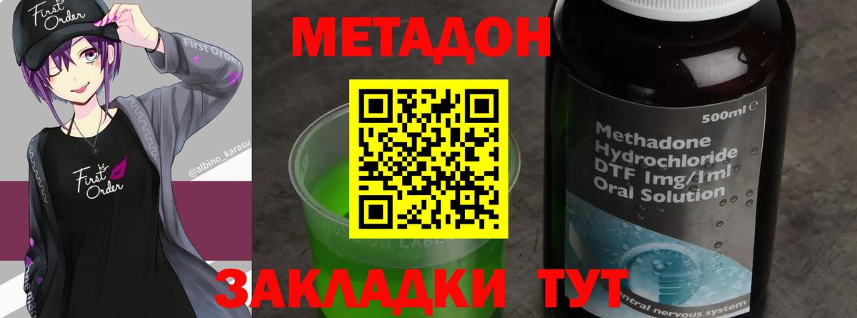 МЕТАДОН кристалл Свободный