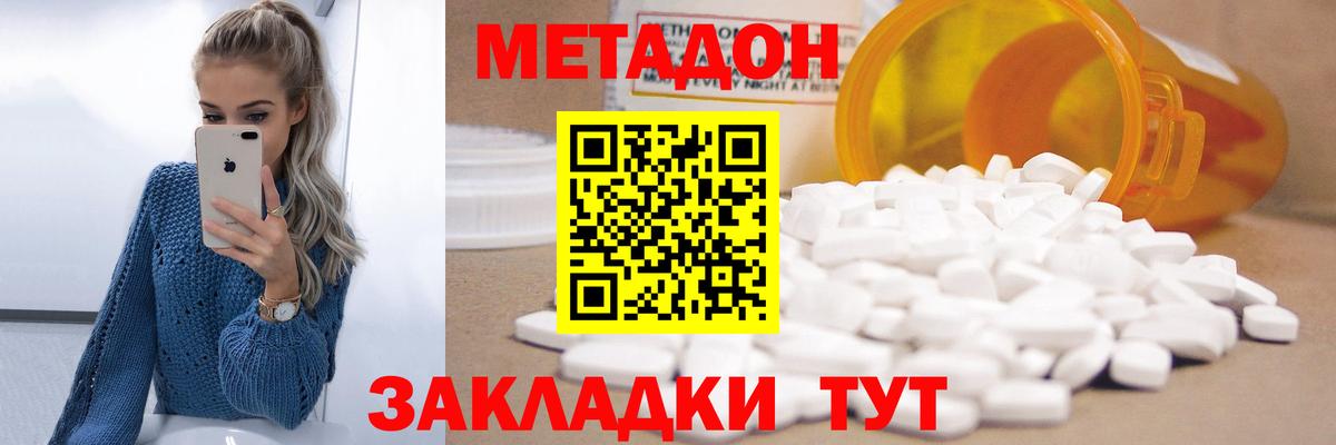Метадон кристалл  Вход с VPN  Свободный  МЕТАДОН methadone 